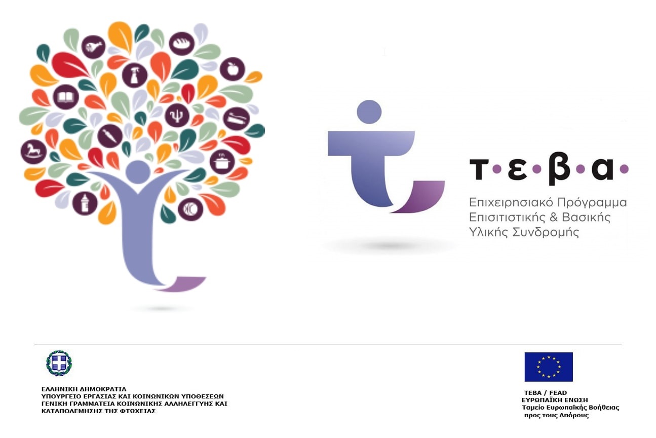Περιφερειακή Συνάντηση των Φορέων των Κοινωνικών Συμπράξεων της Περιφέρειας Δυτικής Ελλάδας (Π.Ε. Αιτωλοακαρνανίας, Αχαΐας, Ηλείας) του Επιχειρησιακού Προγράμματος «Επισιτιστικής και Βασικής Υλικής Συνδρομής» του Ταμείου Ευρωπαϊκής Βοήθειας προς τους Απόρους (ΤΕΒΑ/FEAD) 2014-2020